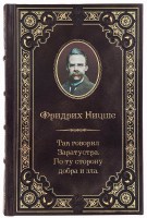 Фридрих Ницше. Избранные сочинения